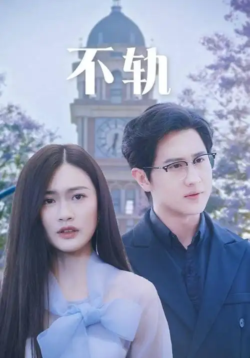 第九个夏天 青春剧免费观看